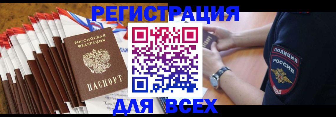 прописка ребенка в Гаджиево